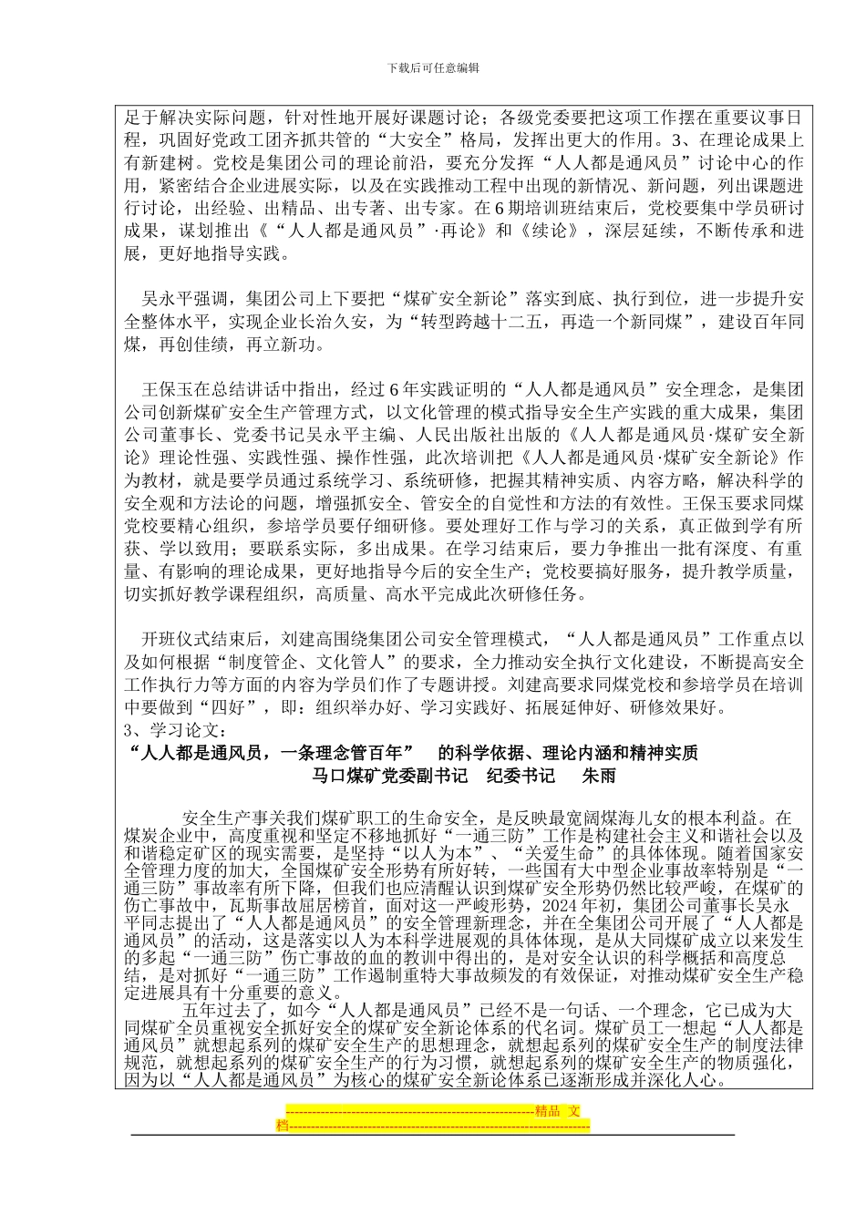 2024年人人都是通风员煤矿安全新论_第3页