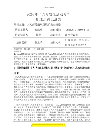 2024年人人都是通风员煤矿安全新论