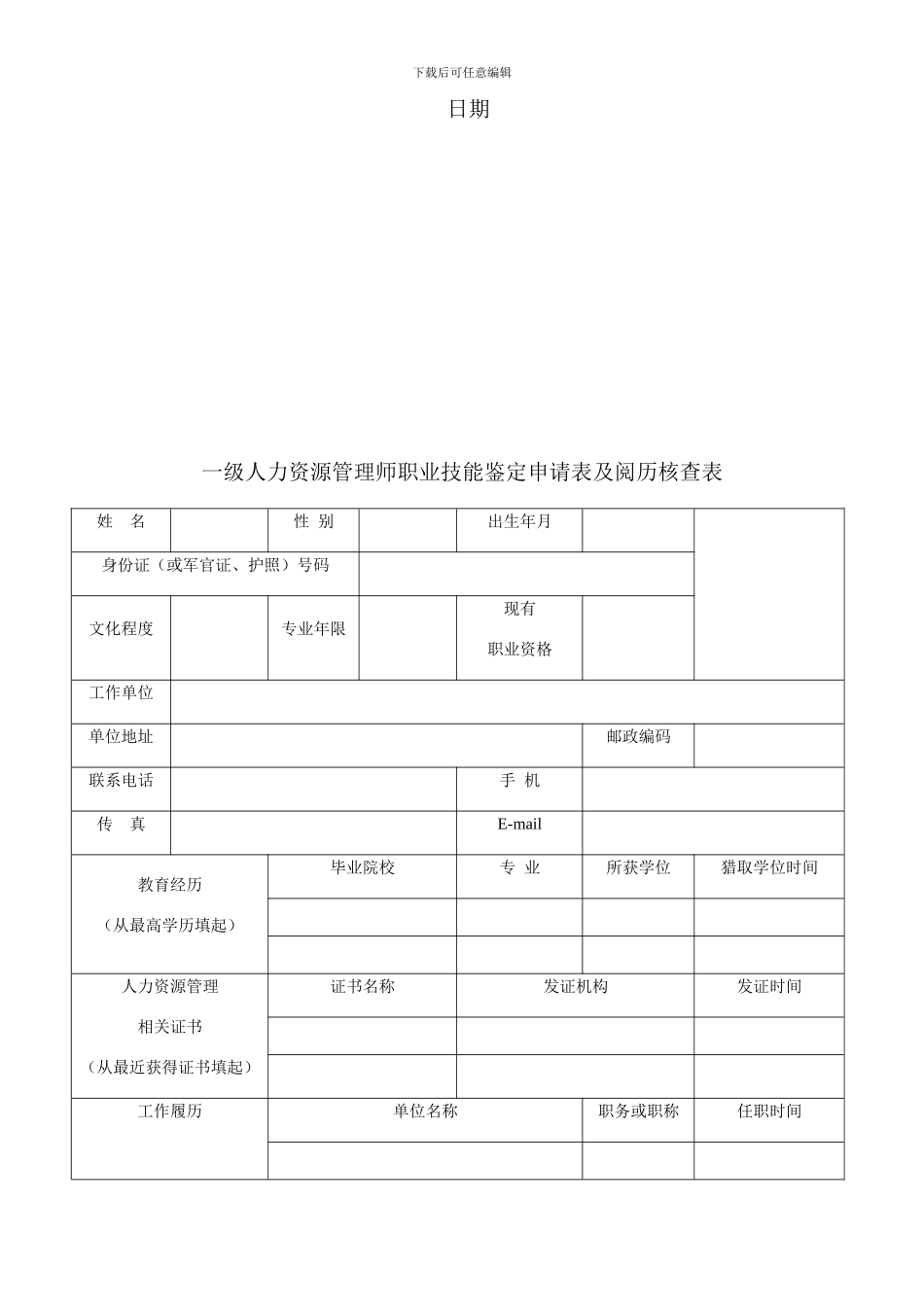 2024年人力一级报名资料_第2页