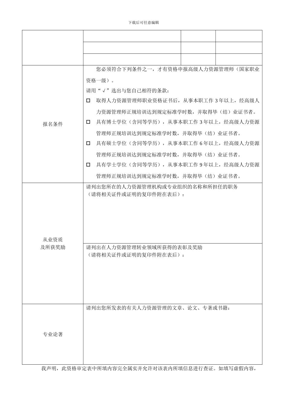 2024年人力一级报名资料_第3页