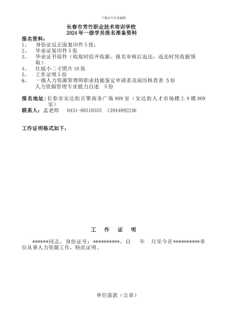 2024年人力一级报名资料