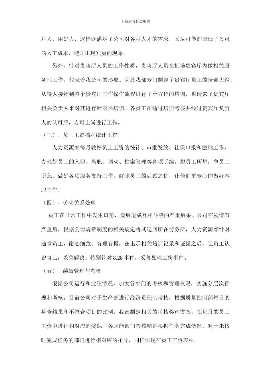 2024年人事部工作总结及2024年工作打算_第3页