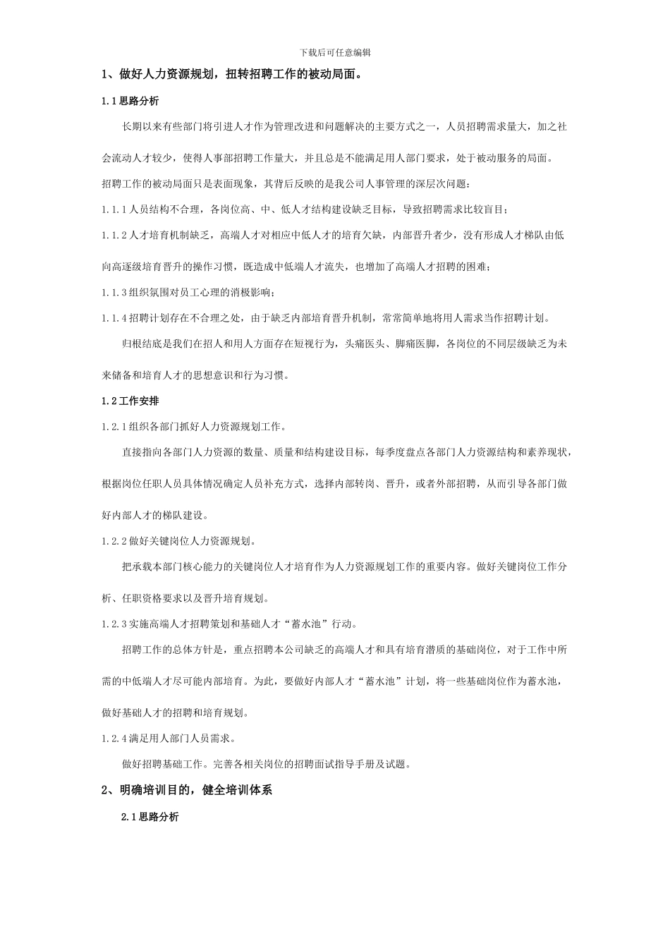 2024年人事部年度工作计划_第2页