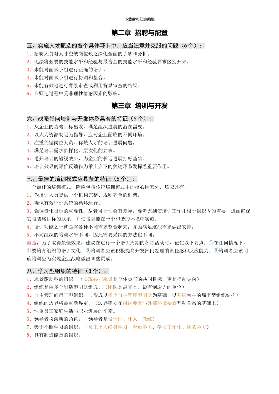 2024年人力资源一级总复习_第2页