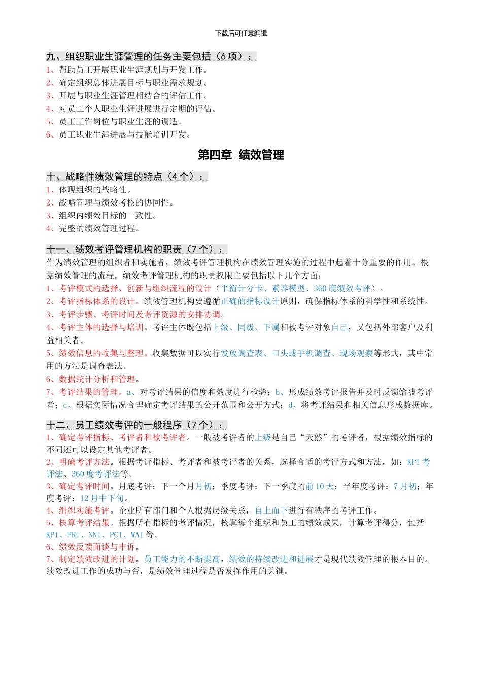 2024年人力资源一级总复习_第3页