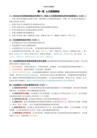 2024年人力资源一级总复习