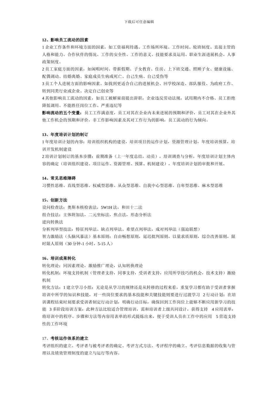 2024年人力资源一级考试复习重点_第3页