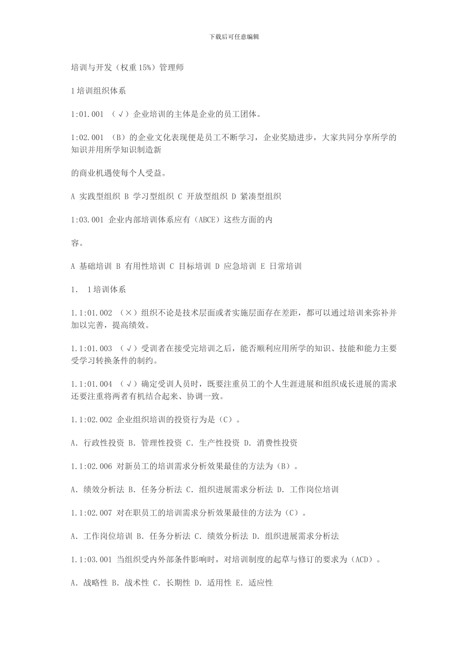 2024年人力资源助理师-培训与开发_第1页