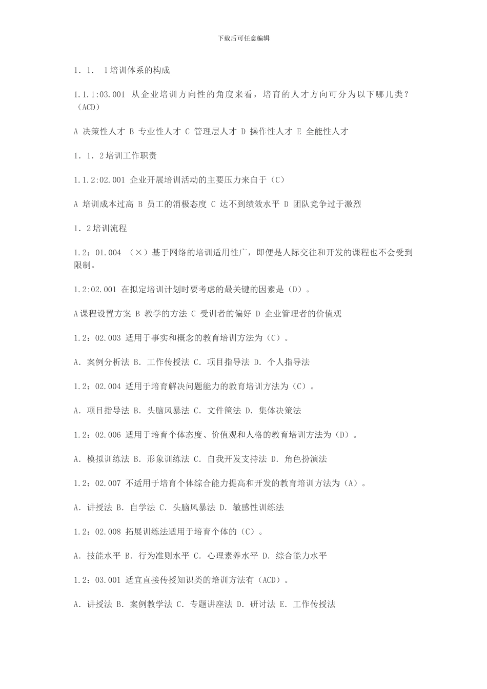 2024年人力资源助理师-培训与开发_第2页