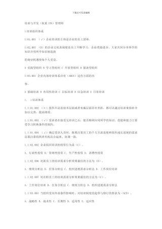 2024年人力资源助理师-培训与开发