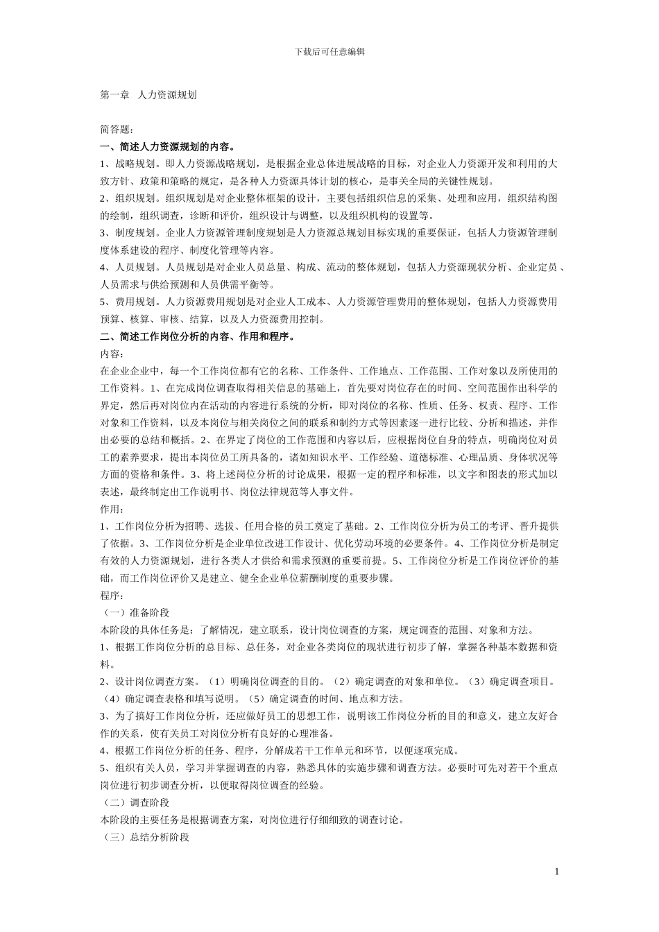 2024年人力资源三级简答题汇总_第1页