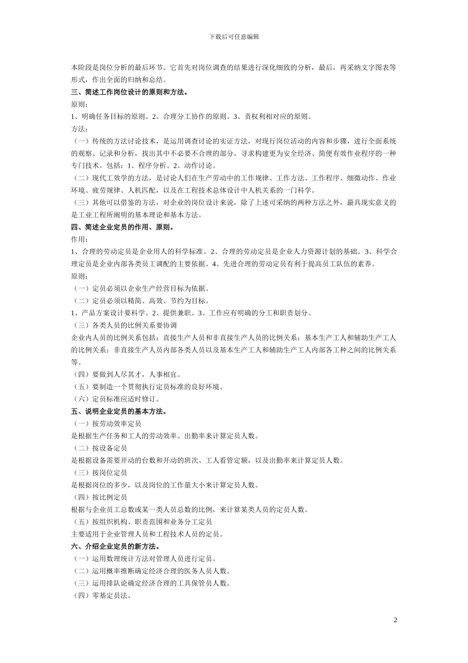 2024年人力资源三级简答题汇总_第2页