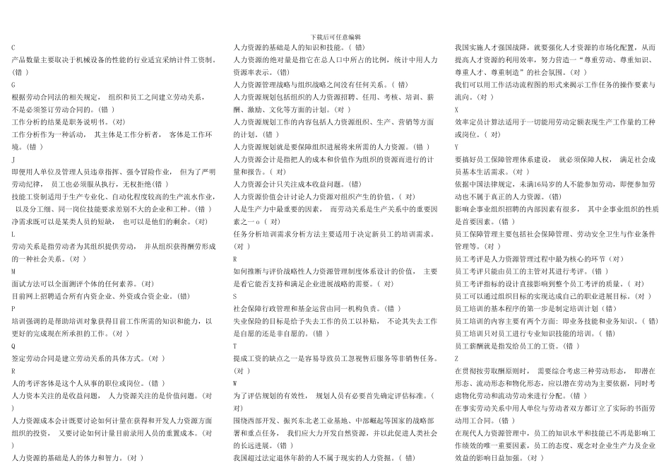2024年人力资源复习资料_第1页