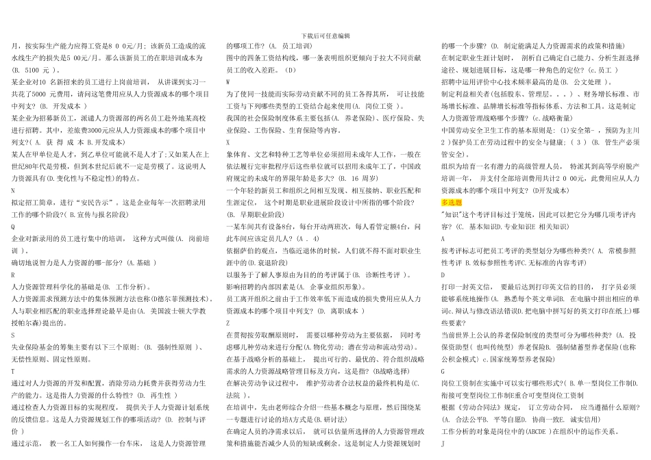 2024年人力资源复习资料_第3页