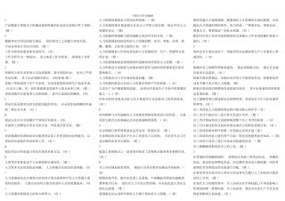 2024年人力资源复习资料