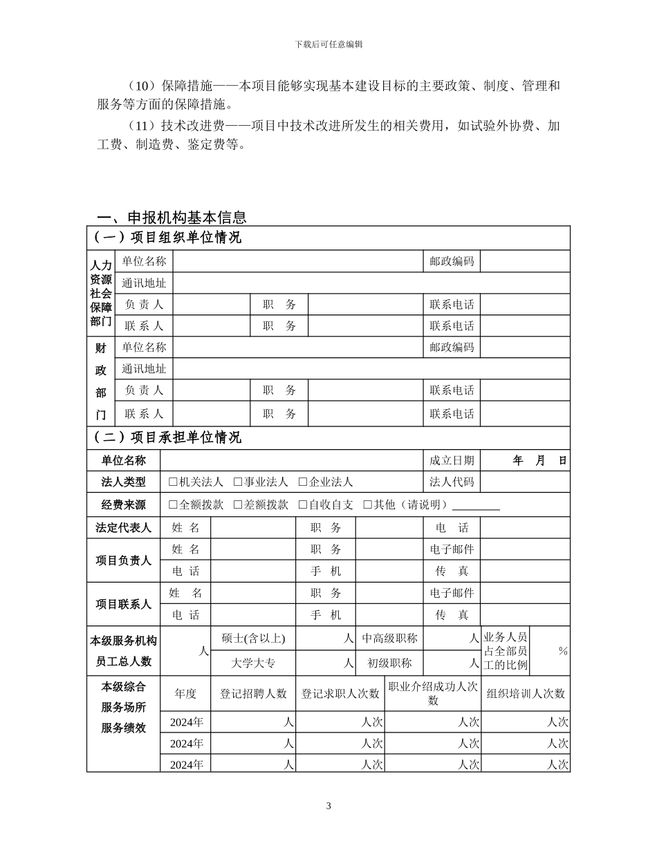 2024年人力资源市场信息网络系统建设专项资金项目申报附件_第3页