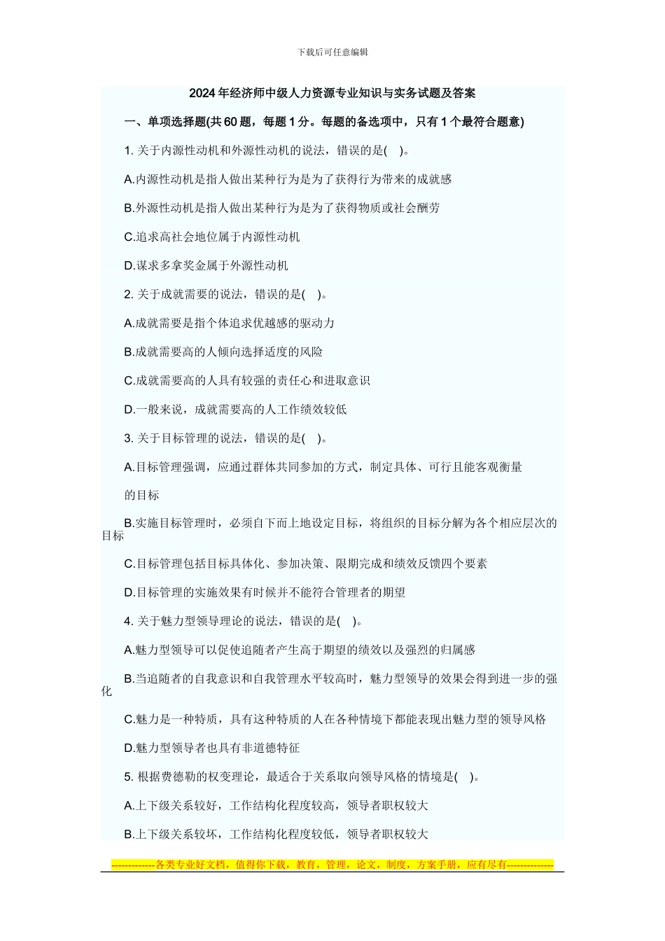 2024年人力资源真题_第1页