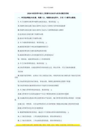 2024年人力资源真题