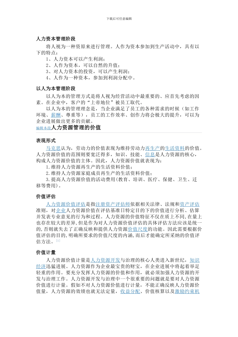 2024年人力资源科德发展_第1页