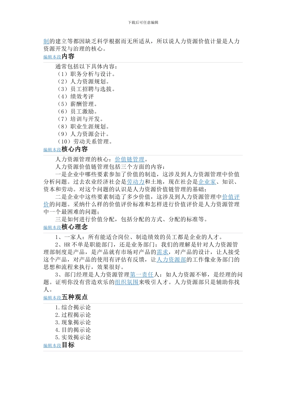 2024年人力资源科德发展_第2页