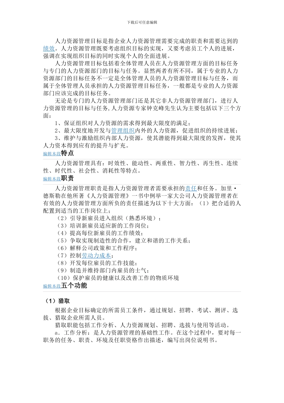 2024年人力资源科德发展_第3页