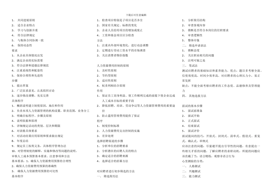 2024年人力资源管理师三级考试重点复习资料-内部资料-背会准过_第2页