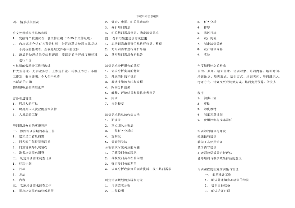 2024年人力资源管理师三级考试重点复习资料-内部资料-背会准过_第3页