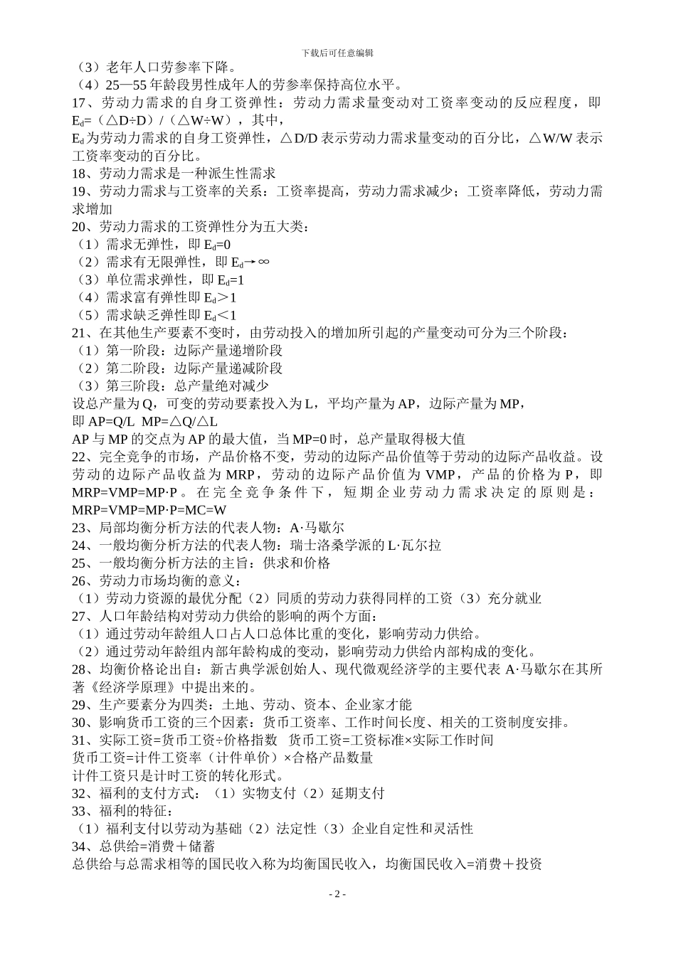 2024年人力资源管理师二级--基础知识_第2页