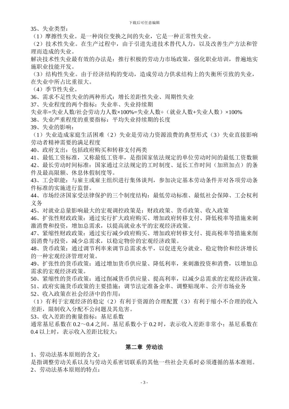 2024年人力资源管理师二级--基础知识_第3页