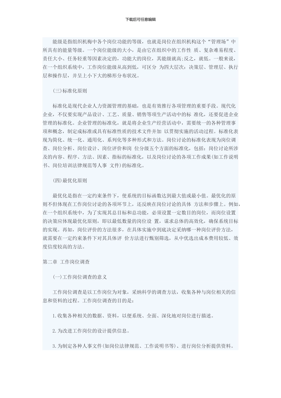 2024年人力资源管理师四级考试章节知识点_第2页