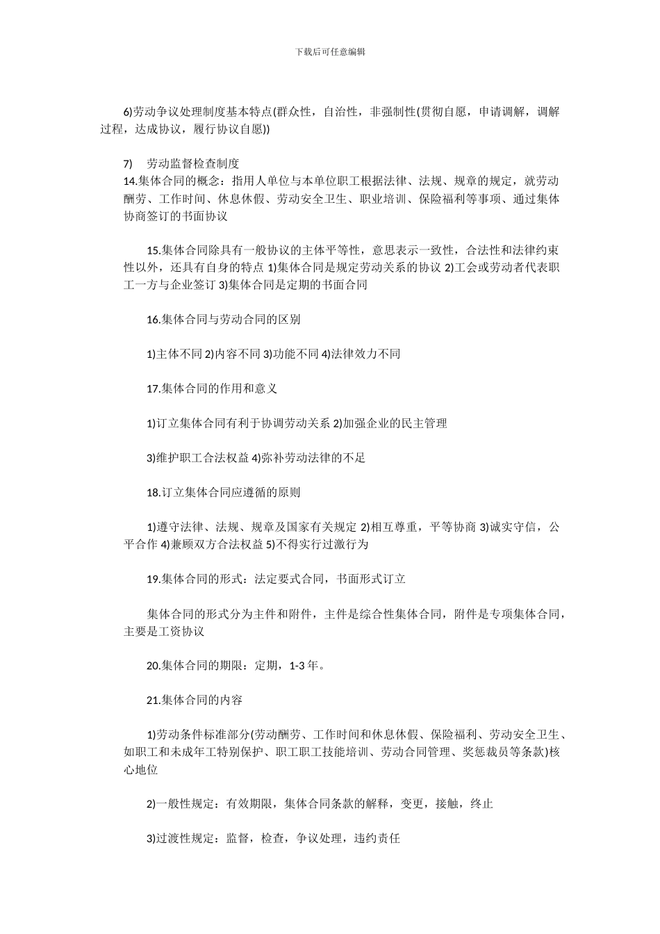 2024年人力资源管理师考试三级重点整理_第3页