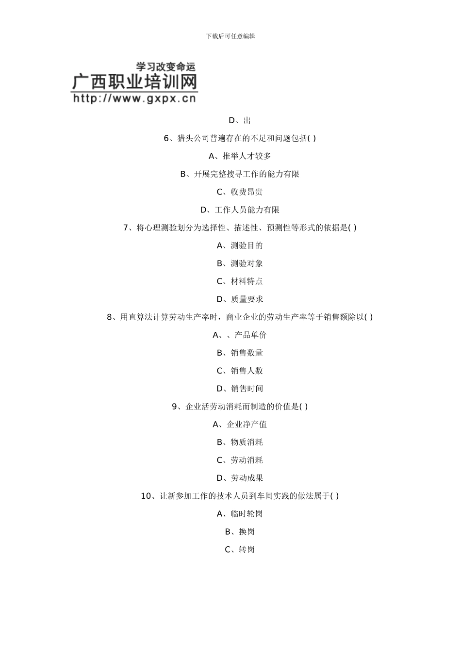 2024年人力资源管理师考前模拟试题及答案_第2页