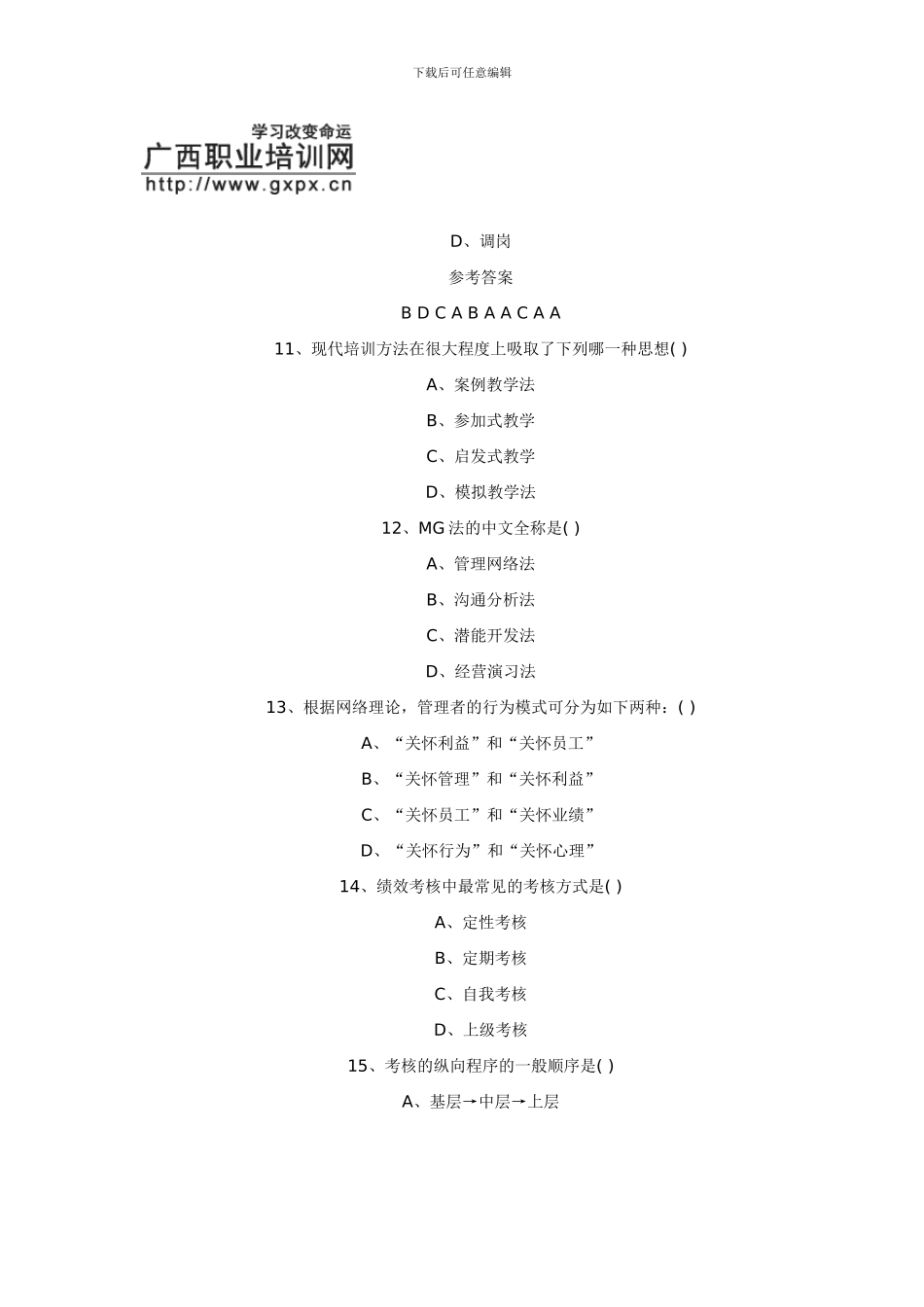 2024年人力资源管理师考前模拟试题及答案_第3页