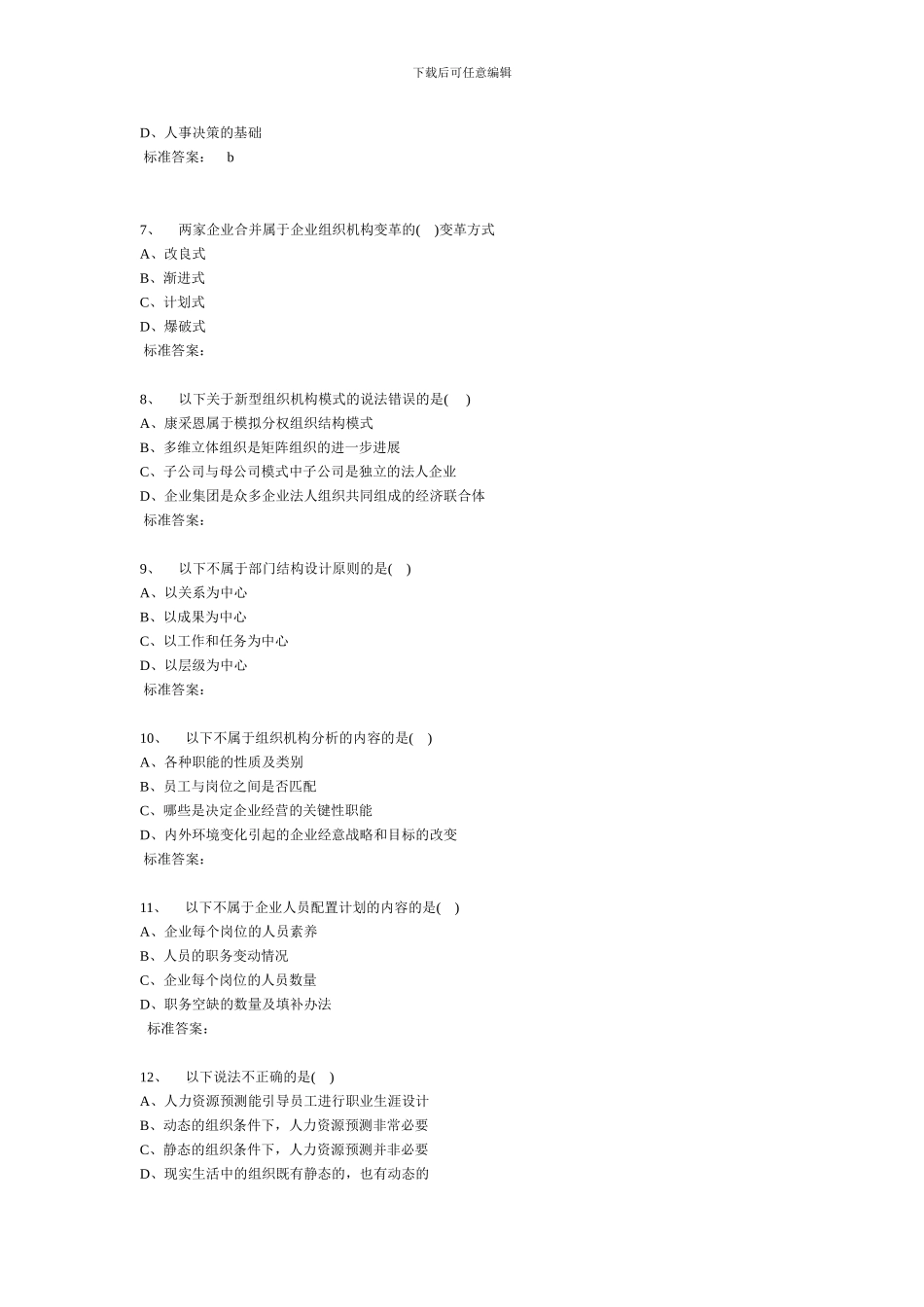 2024年人力资源管理师考试聚仁临阵磨枪卷1_第2页
