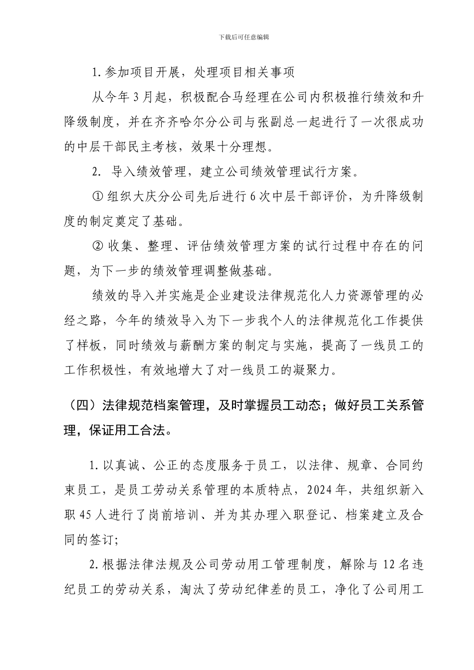 2024年人力资源部工作总结-上报_第3页