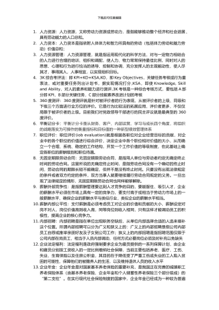 2024年人力资源管理概论-题库答案整理