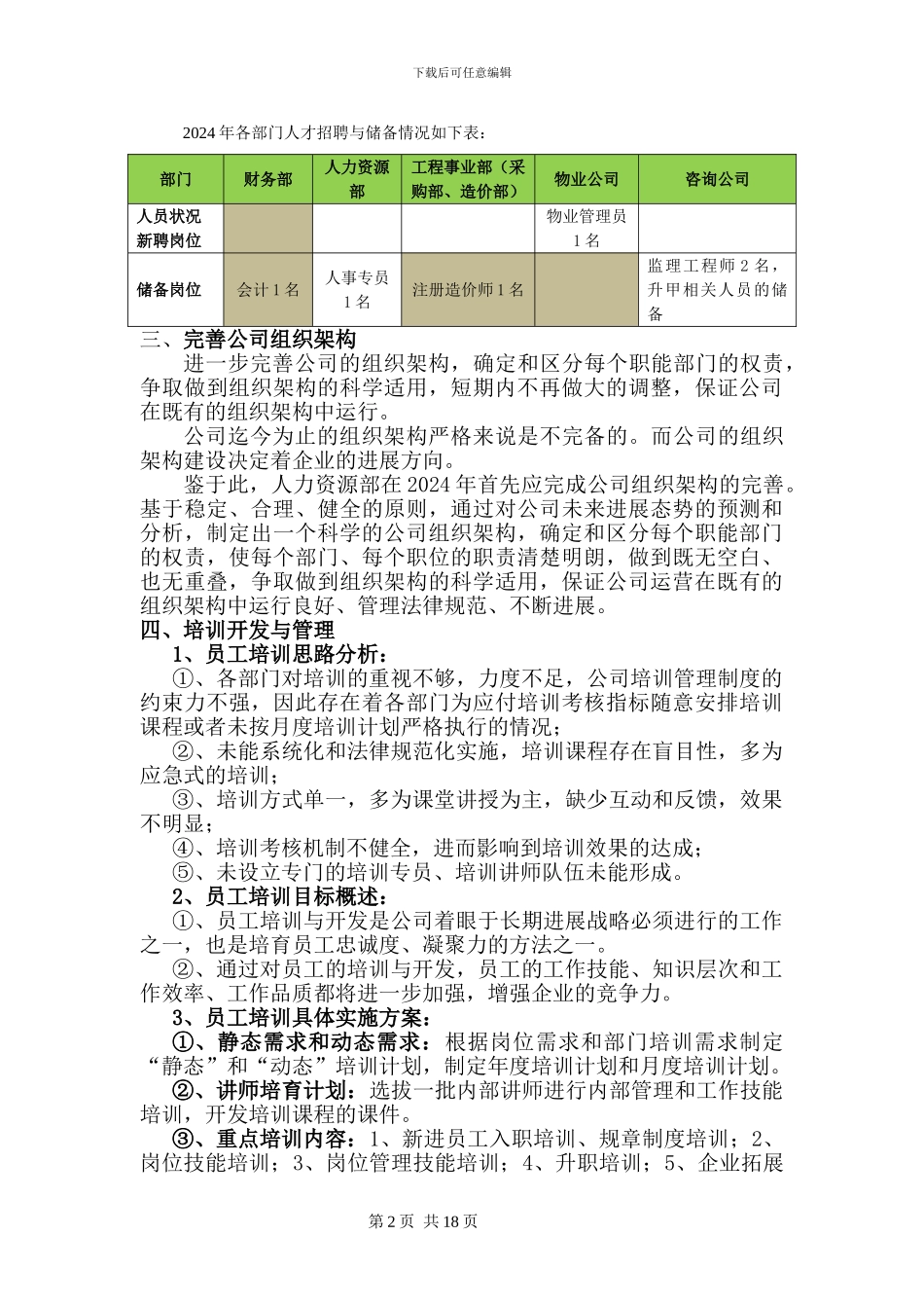 2024年人力资源部工作规划_第3页