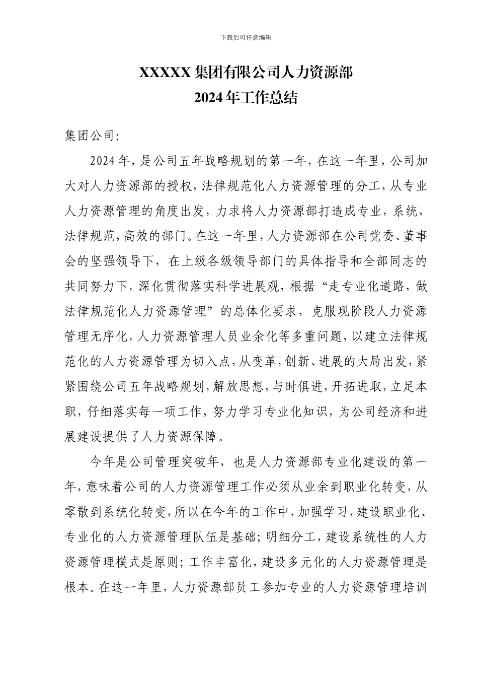 2024年人力资源部工作总结_第3页