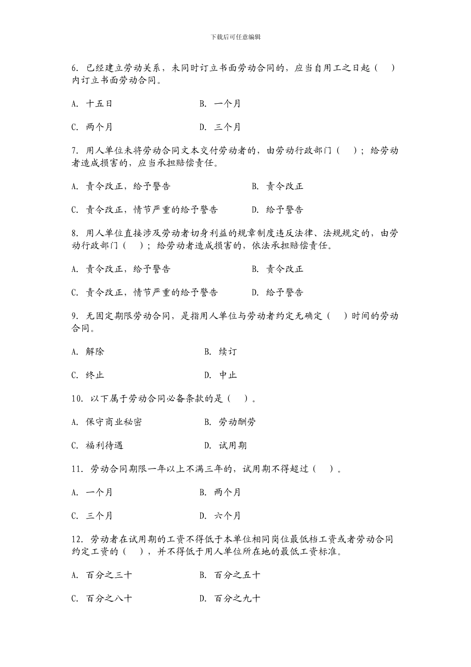 2024年人力资源部理论知识试题_第2页