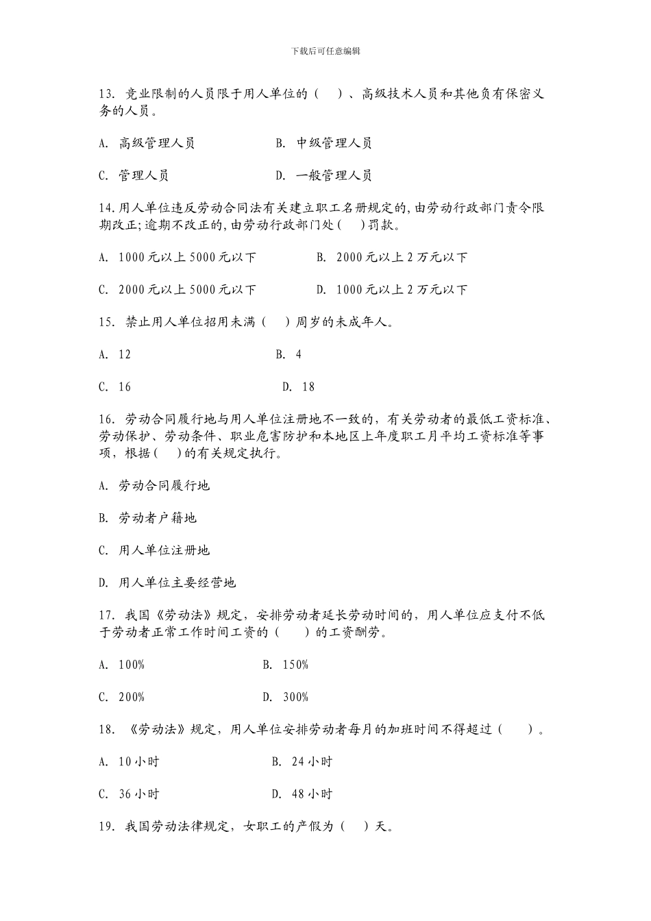 2024年人力资源部理论知识试题_第3页