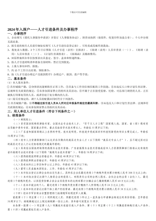 2024年人才引进条件及办事程序
