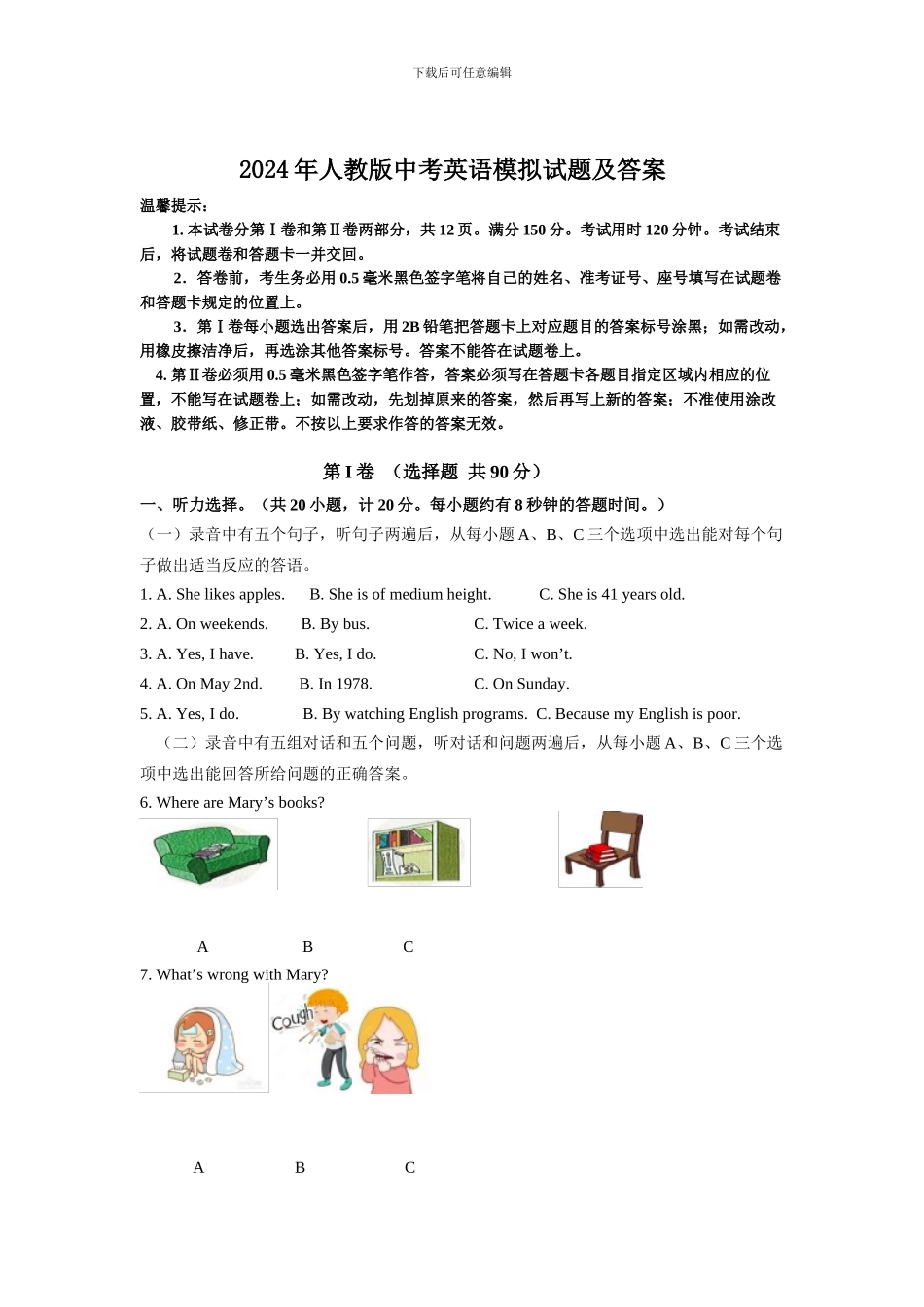 2024年人教版中考英语模拟试题及答案_第1页