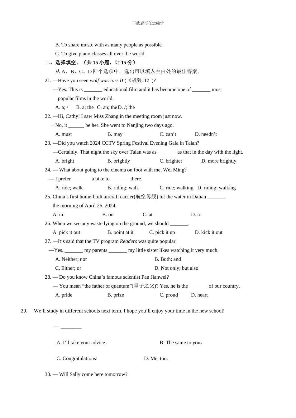 2024年人教版中考英语模拟试题及答案_第3页
