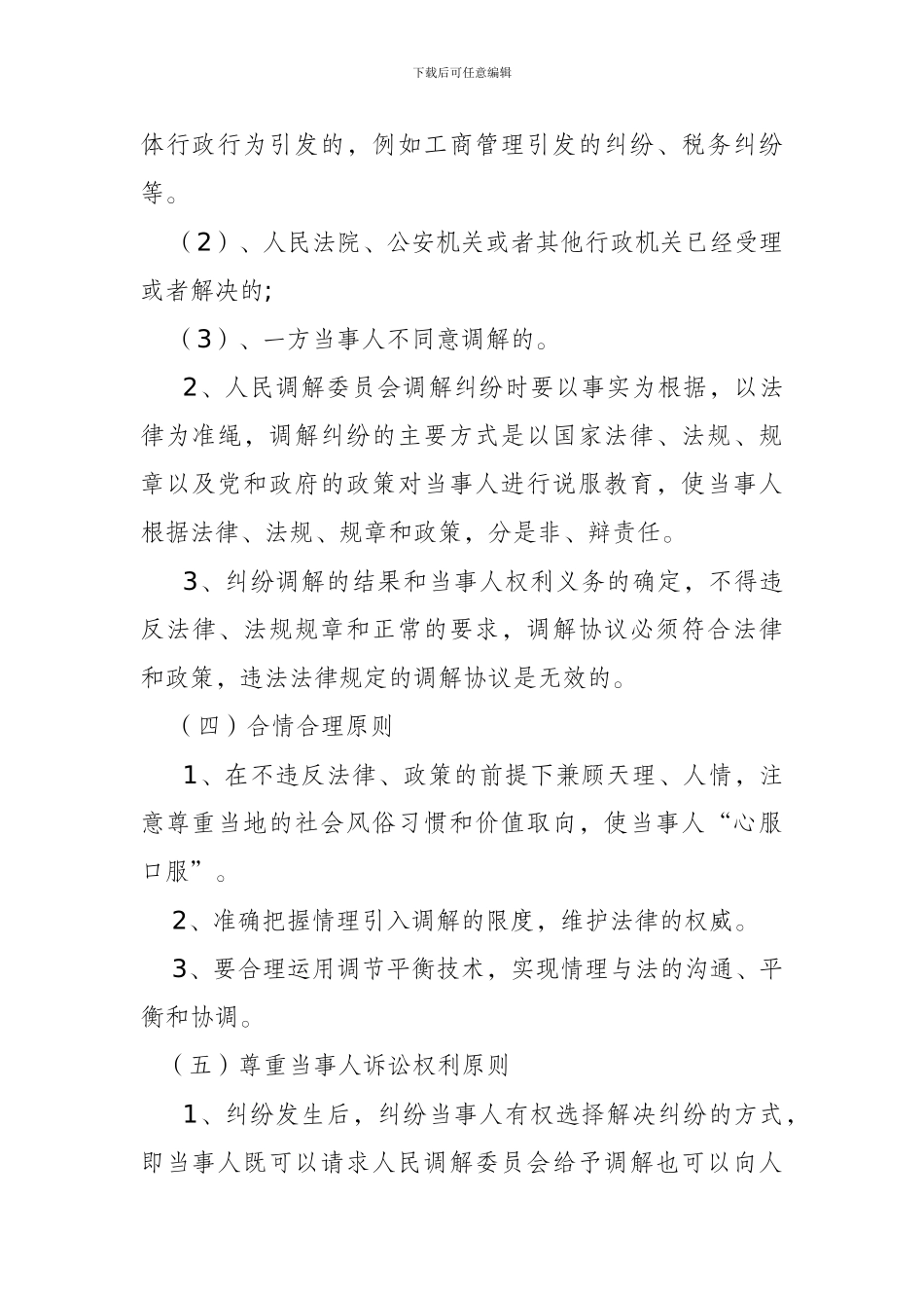 2024年人民调解员业务培训资料_第3页