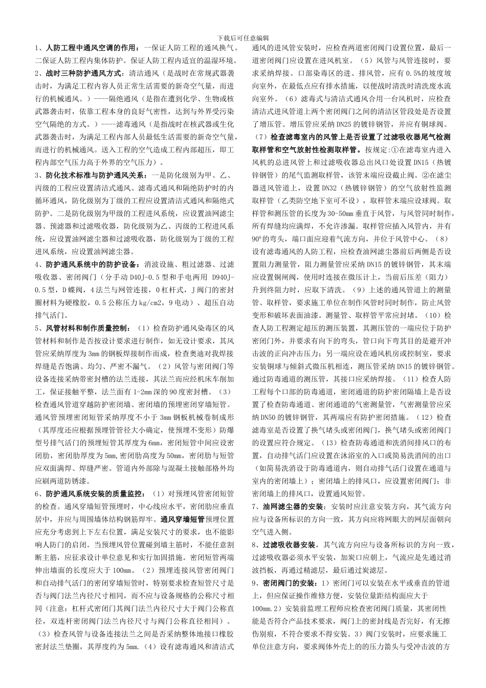 2024年人防监理培训考试资料_第1页