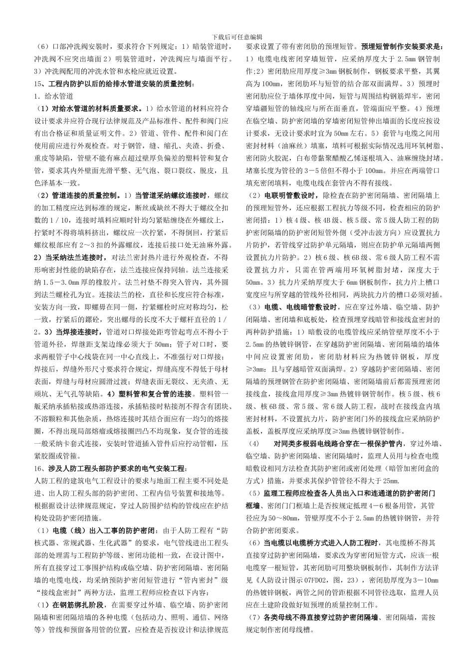 2024年人防监理培训考试资料_第3页