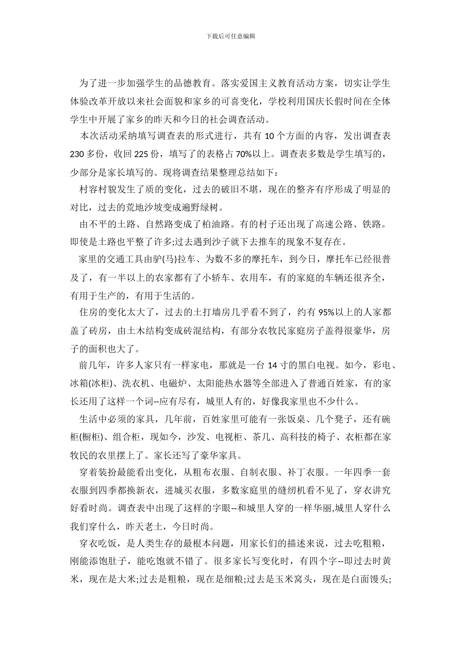 2024年今日家乡学生调查报告_第2页