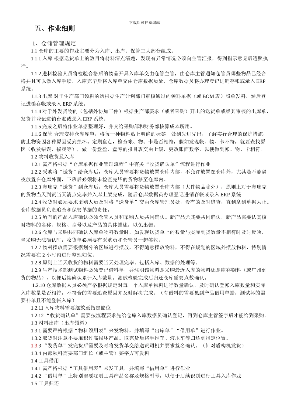 2024年仓库管理制度更新版本_第2页