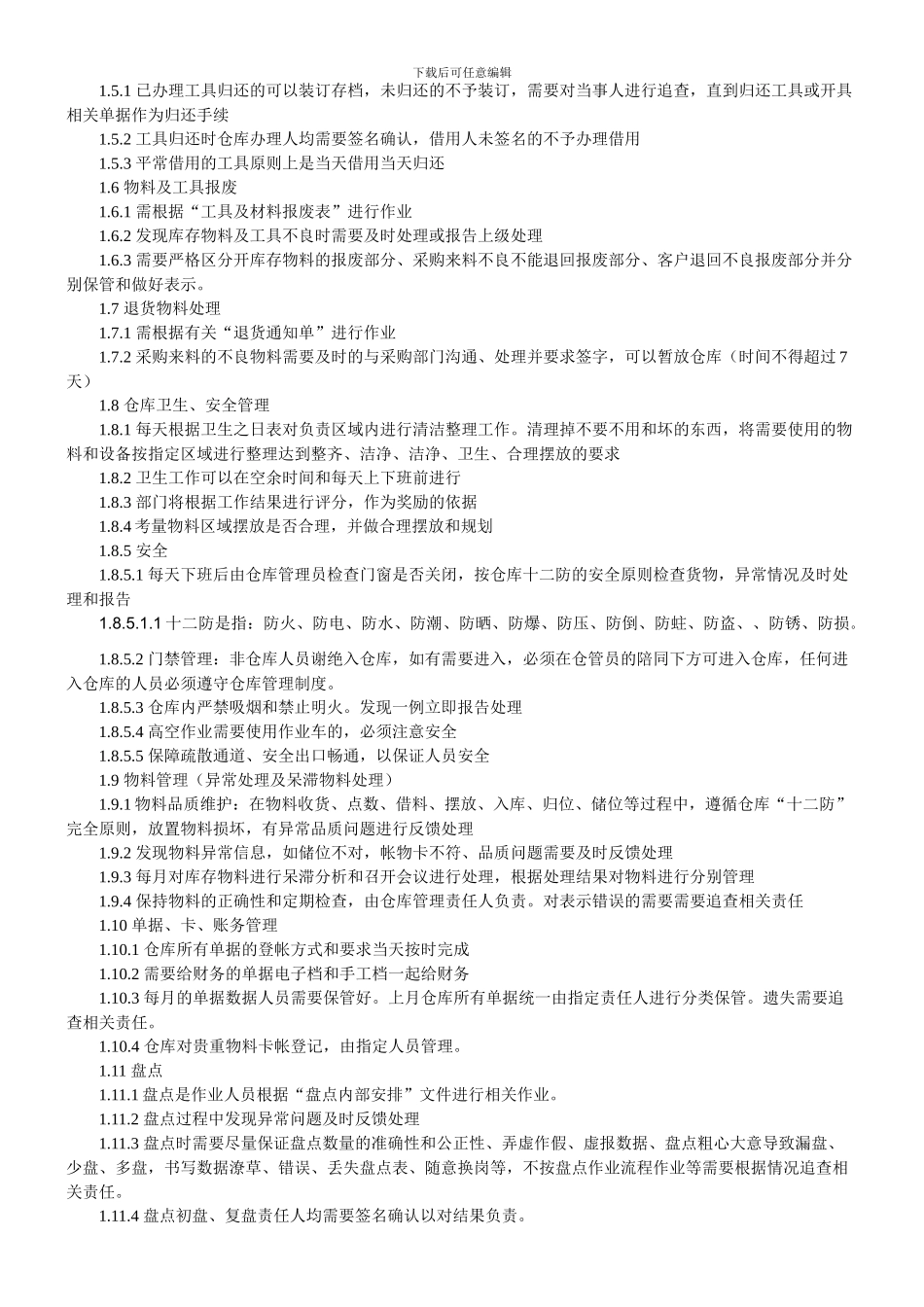 2024年仓库管理制度更新版本_第3页