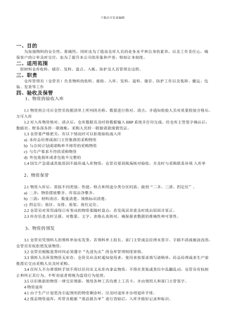 2024年仓库管理制度更新版本